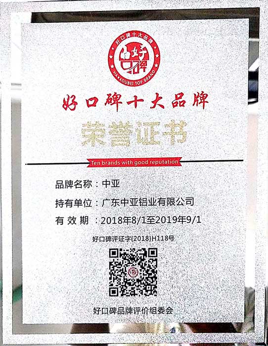 工業(yè)鋁型材定制開模榮譽(yù)證書-好口碑十大品牌